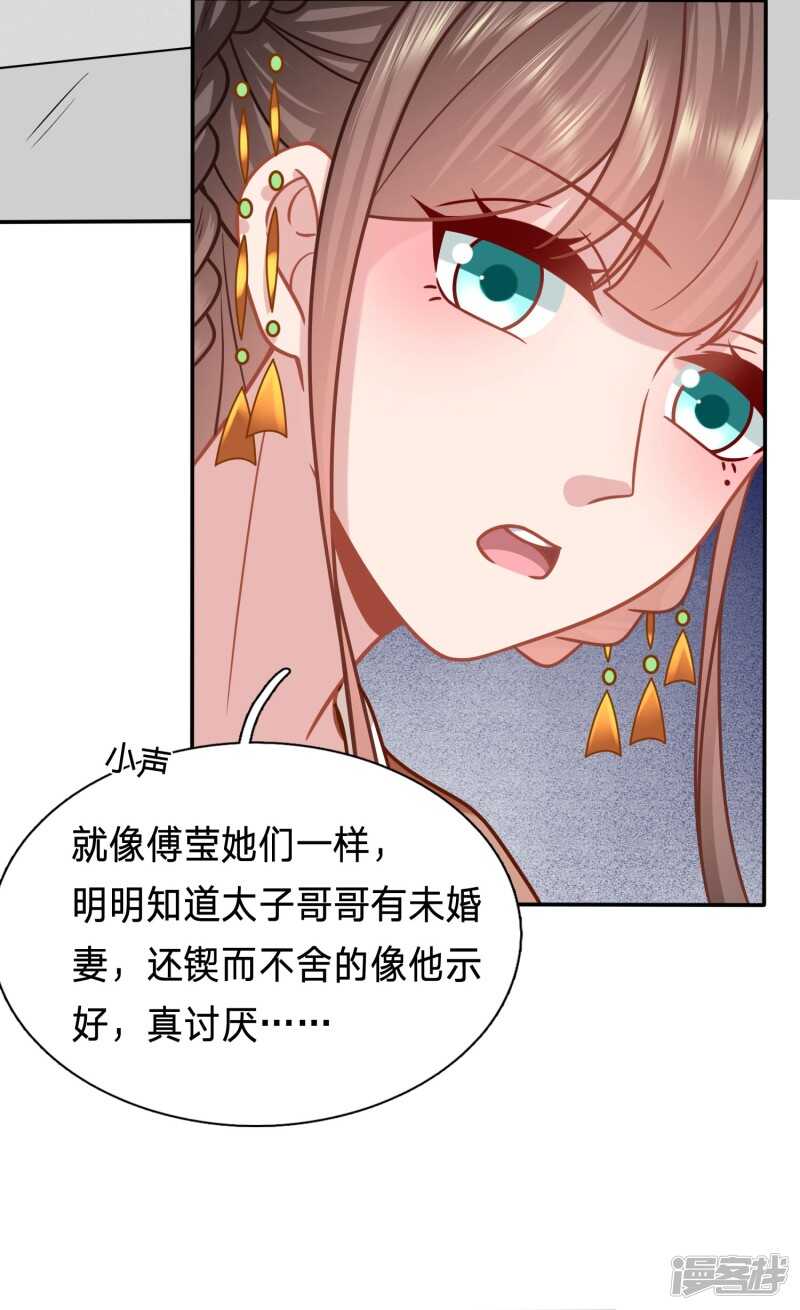 🍶穿越之太子妃威武 被视作情敌的人妻 第19页