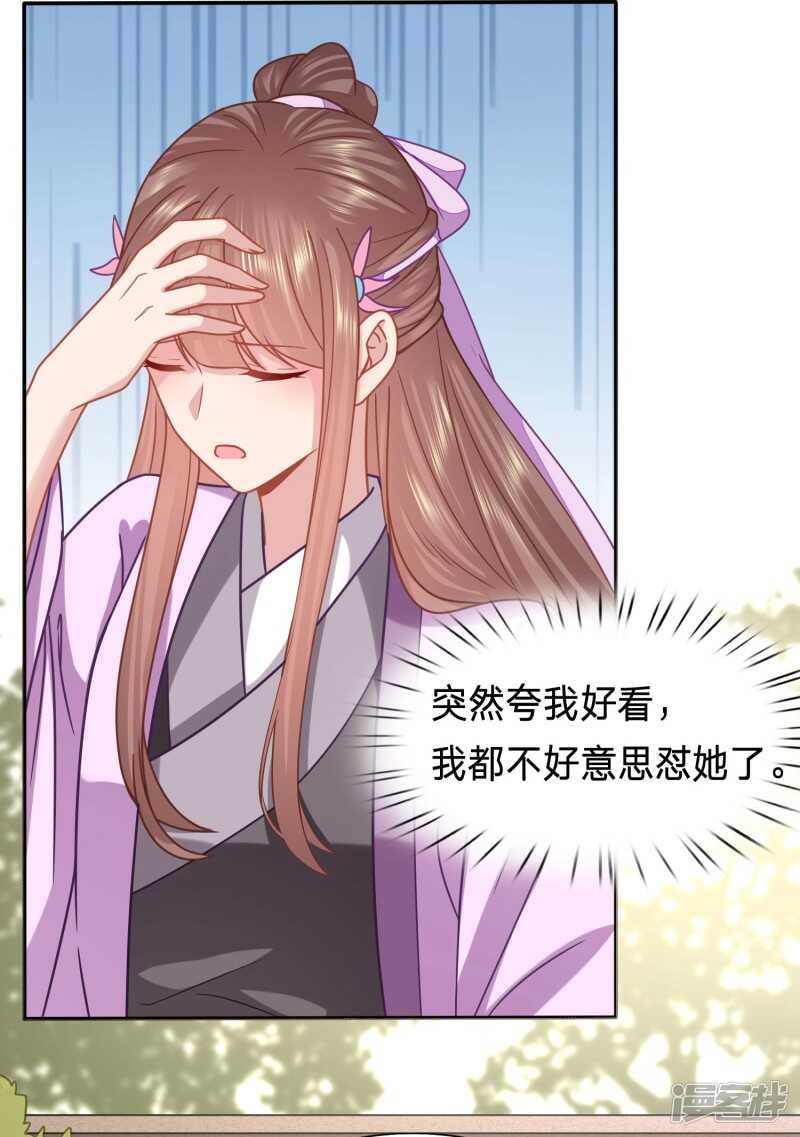 🍶穿越之太子妃威武 被视作情敌的人妻 第20页