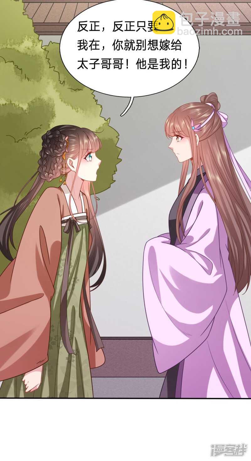 🍶穿越之太子妃威武 被视作情敌的人妻 第21页
