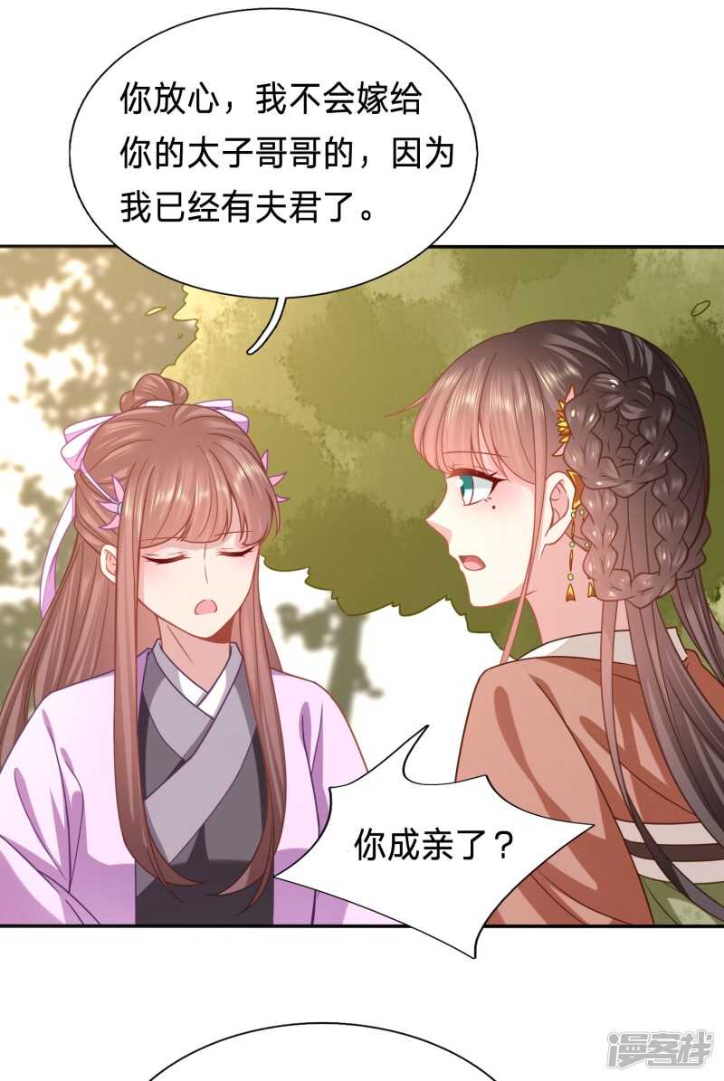 🍶穿越之太子妃威武 被视作情敌的人妻 第22页