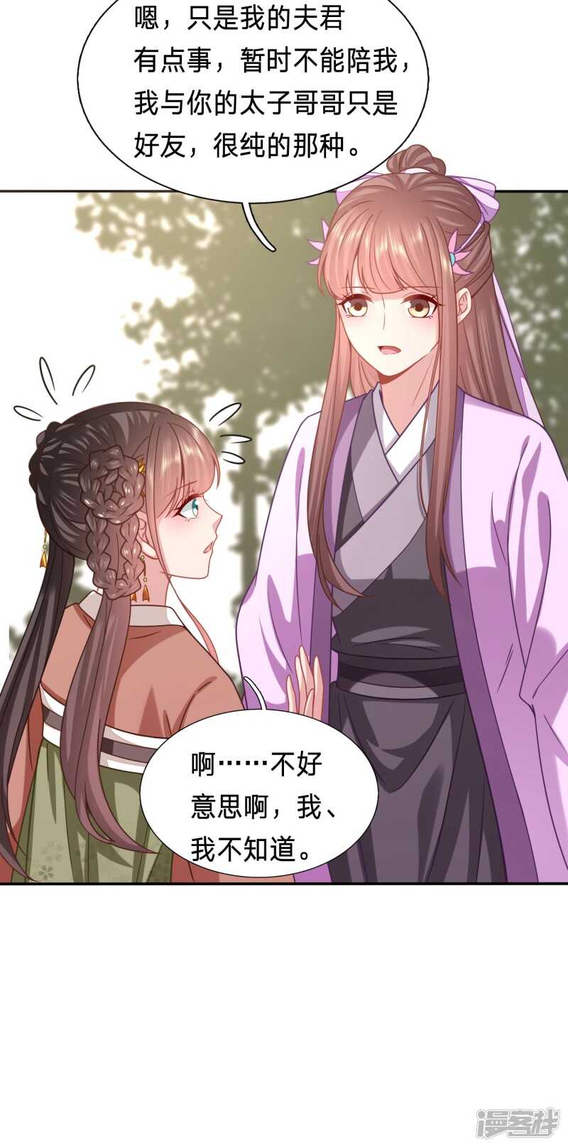 🍶穿越之太子妃威武 被视作情敌的人妻 第23页