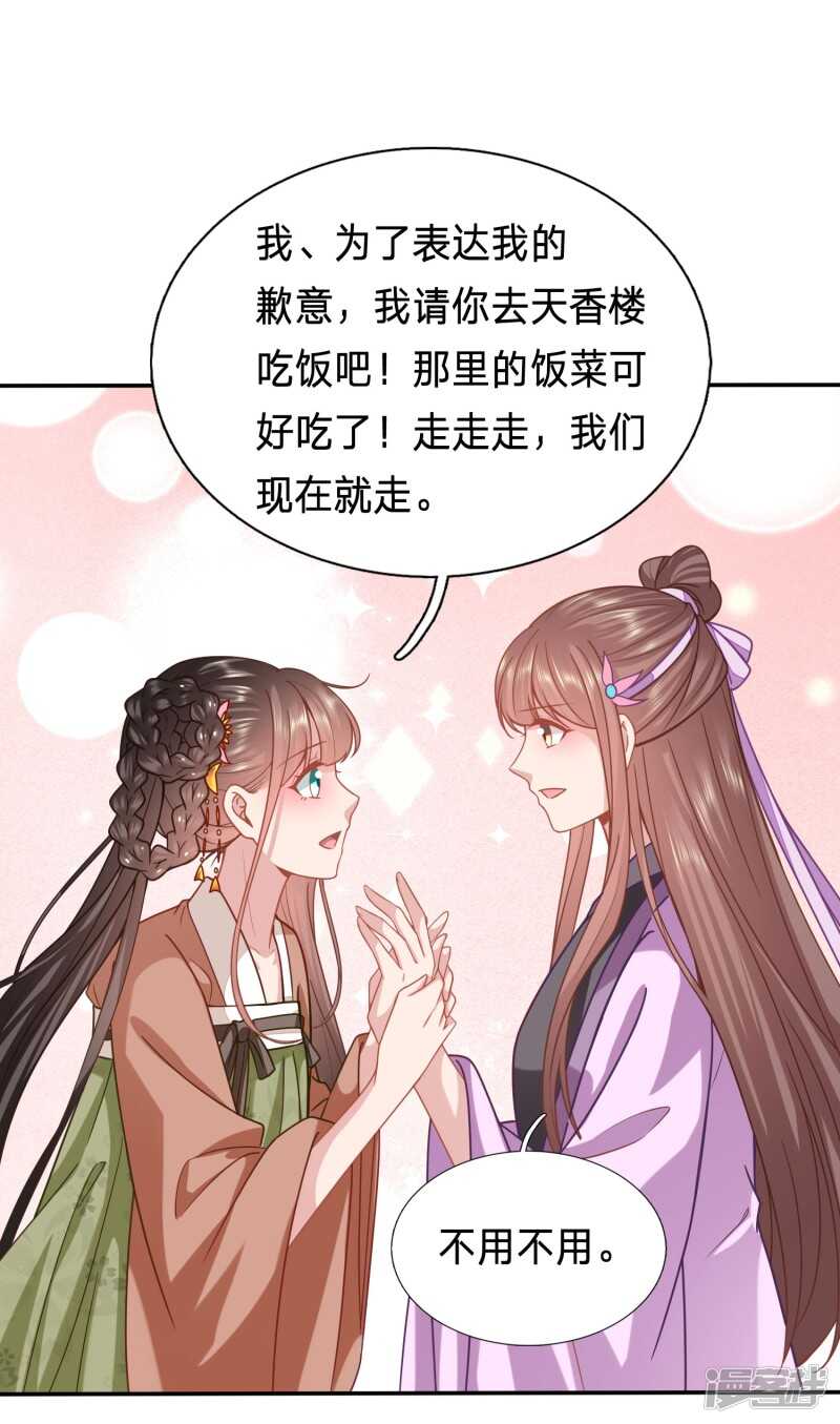 🍶穿越之太子妃威武 被视作情敌的人妻 第24页