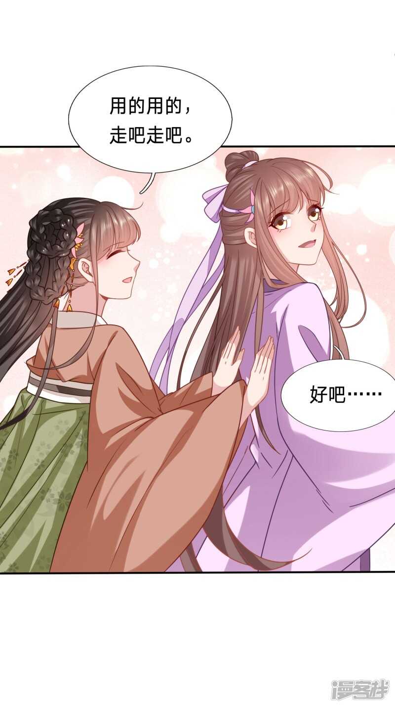 🍶穿越之太子妃威武 被视作情敌的人妻 第25页
