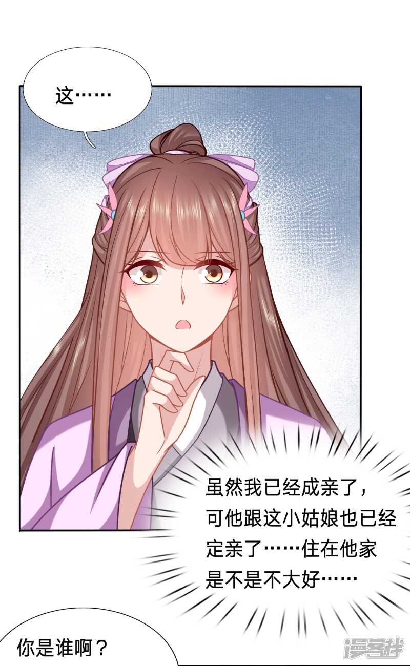 🍶穿越之太子妃威武 被视作情敌的人妻 第3页