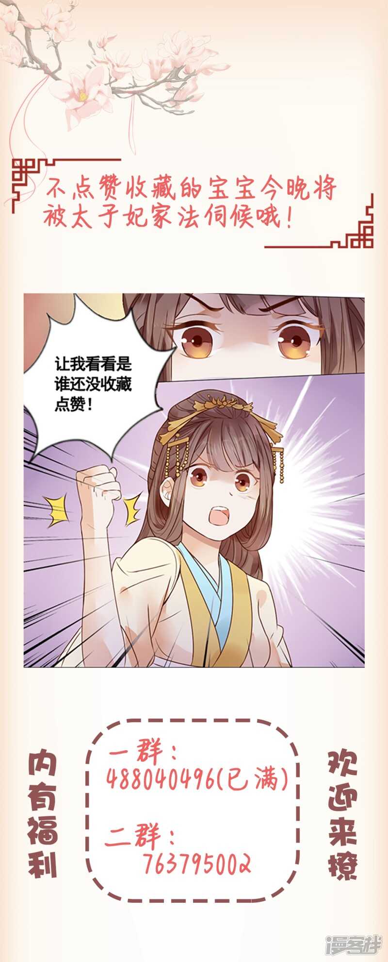 🍶穿越之太子妃威武 被视作情敌的人妻 第30页