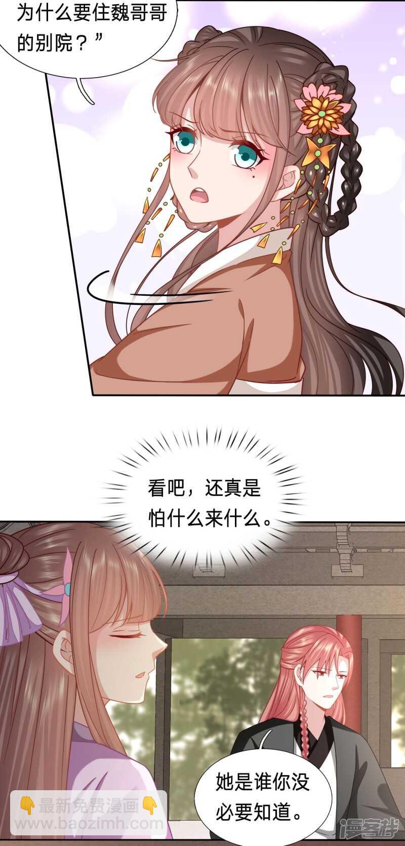 🍶穿越之太子妃威武 被视作情敌的人妻 第4页