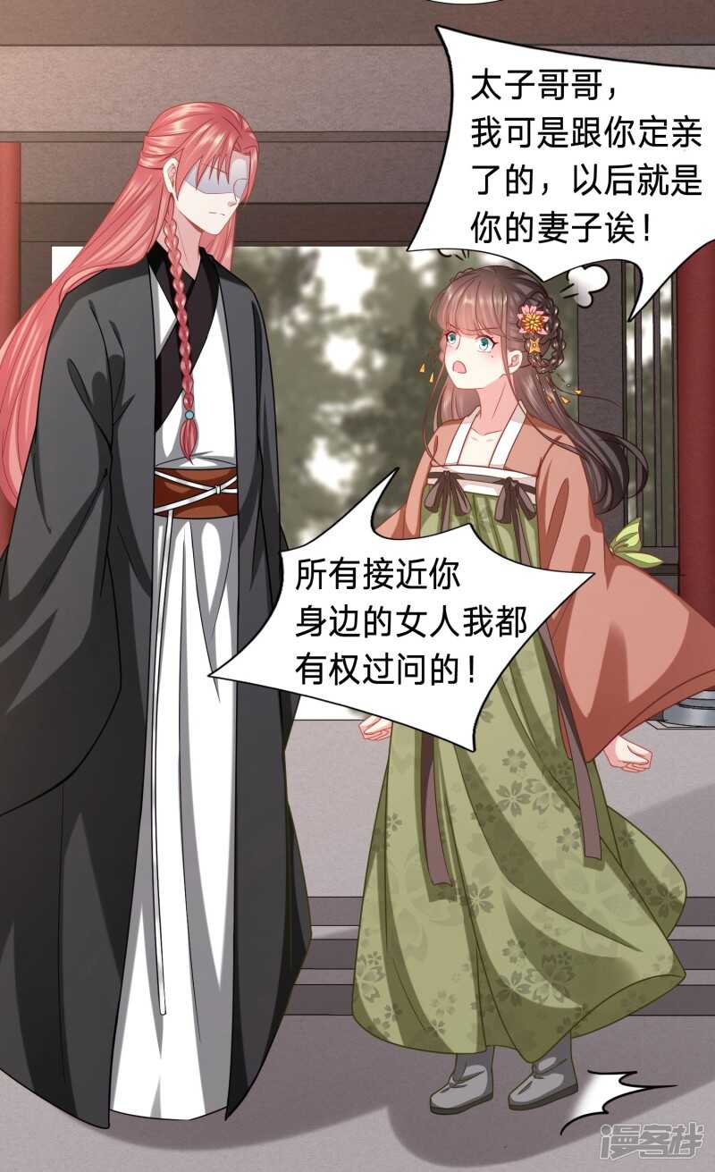 🍶穿越之太子妃威武 被视作情敌的人妻 第5页