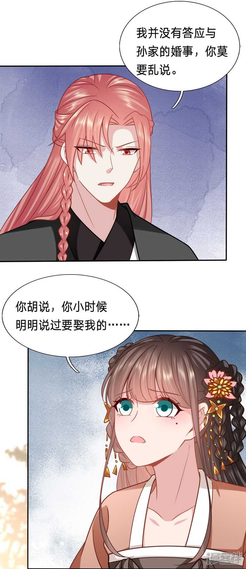 🍶穿越之太子妃威武 被视作情敌的人妻 第6页