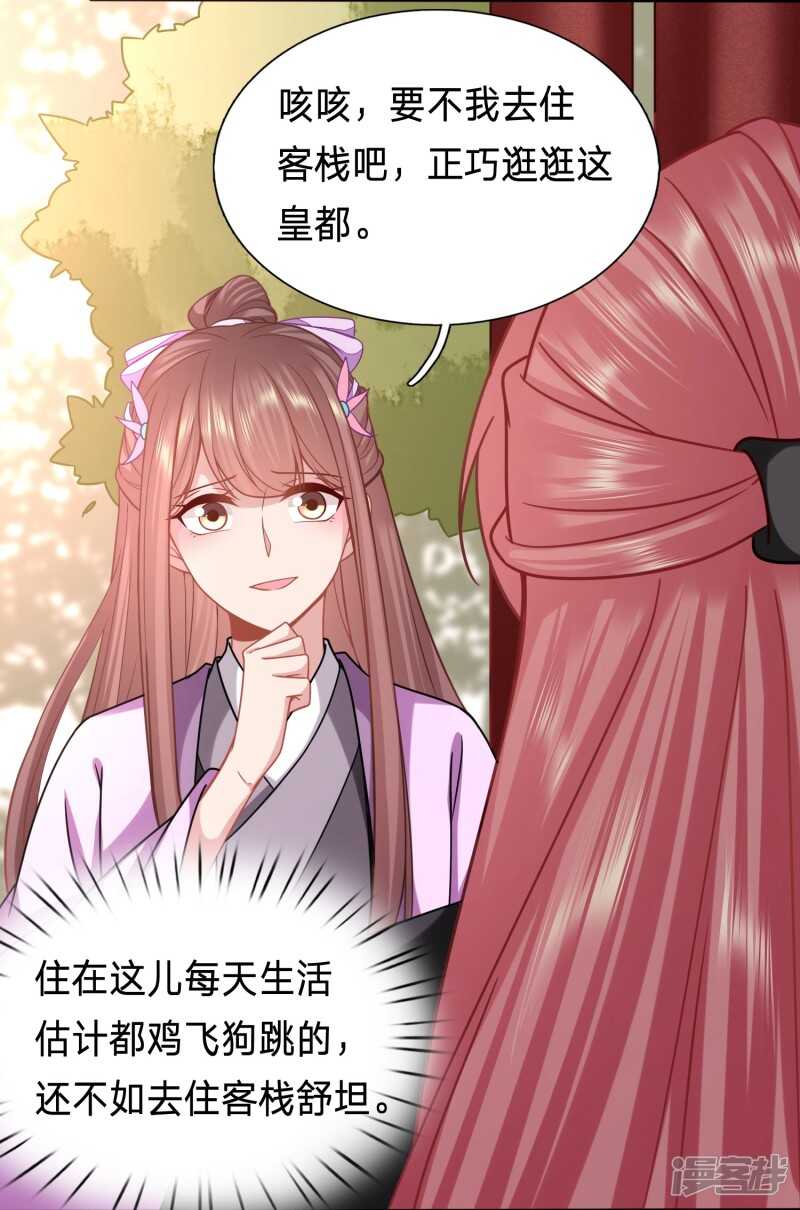 🍶穿越之太子妃威武 被视作情敌的人妻 第7页