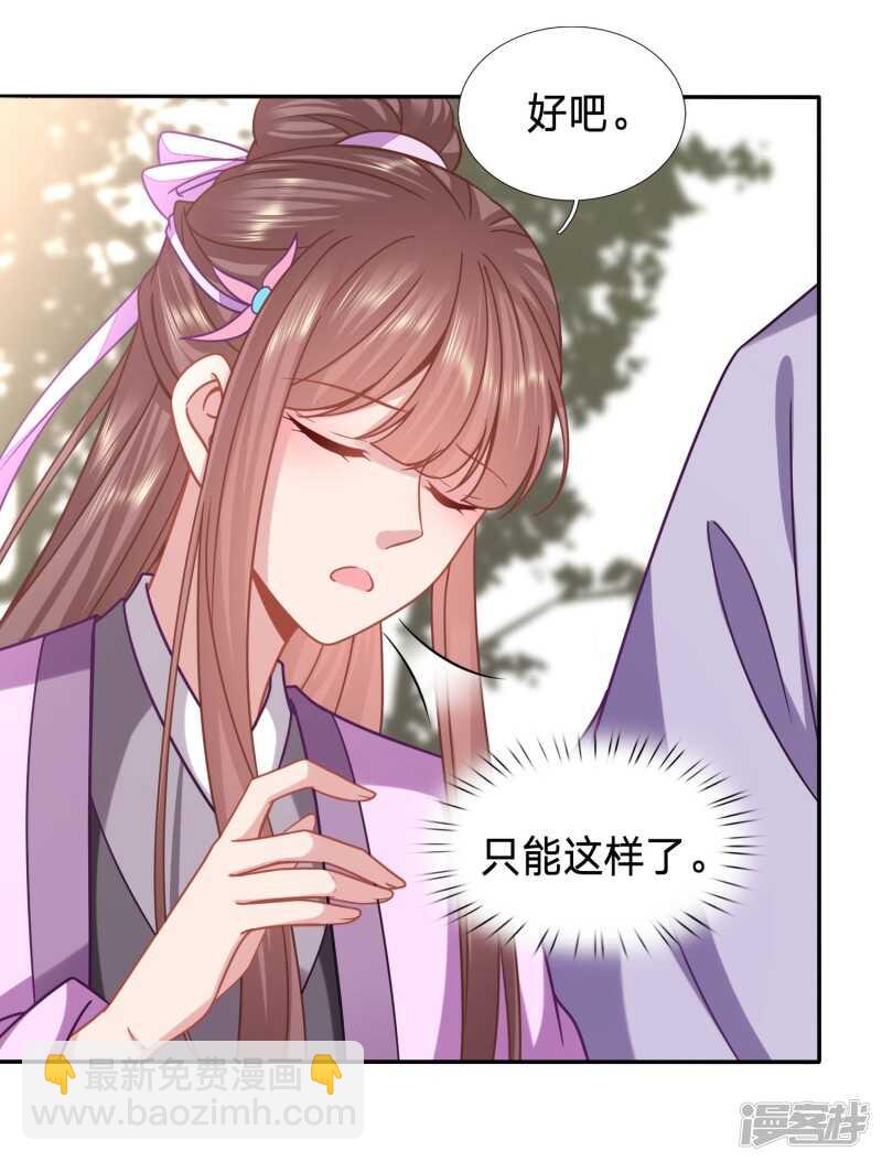🍶穿越之太子妃威武 被视作情敌的人妻 第9页