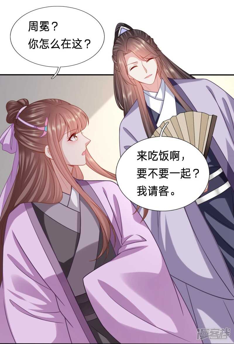 🍶穿越之太子妃威武 被坏女人记恨上了 第11页