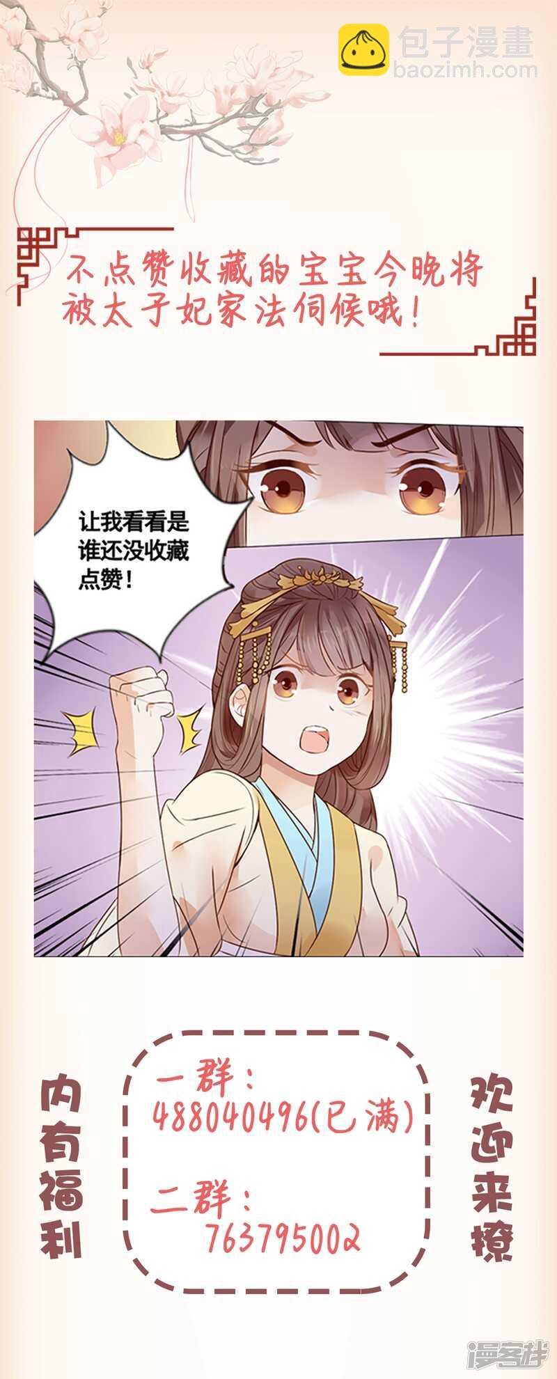 🍶穿越之太子妃威武 被坏女人记恨上了 第25页