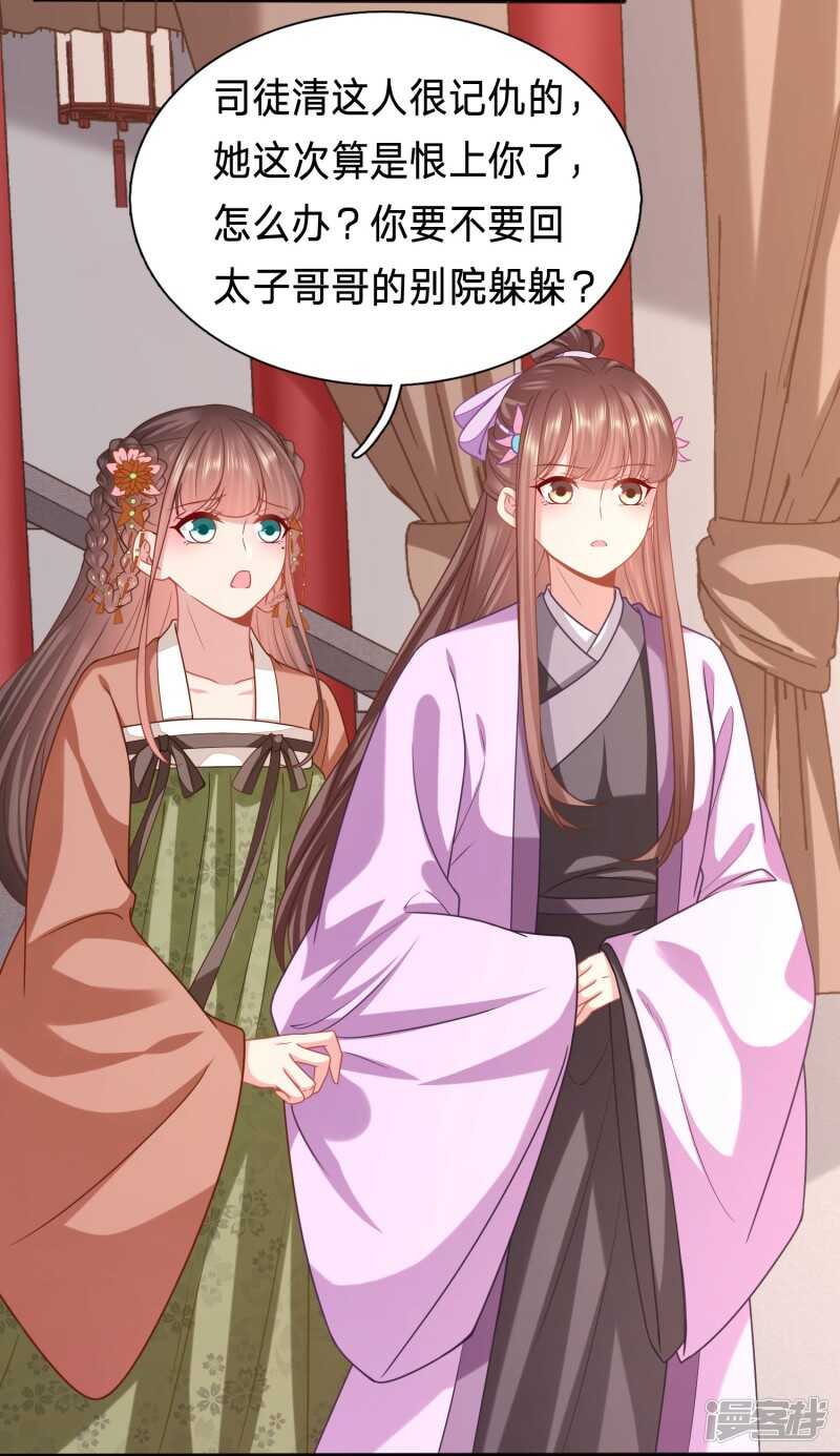 🍶穿越之太子妃威武 被坏女人记恨上了 第9页