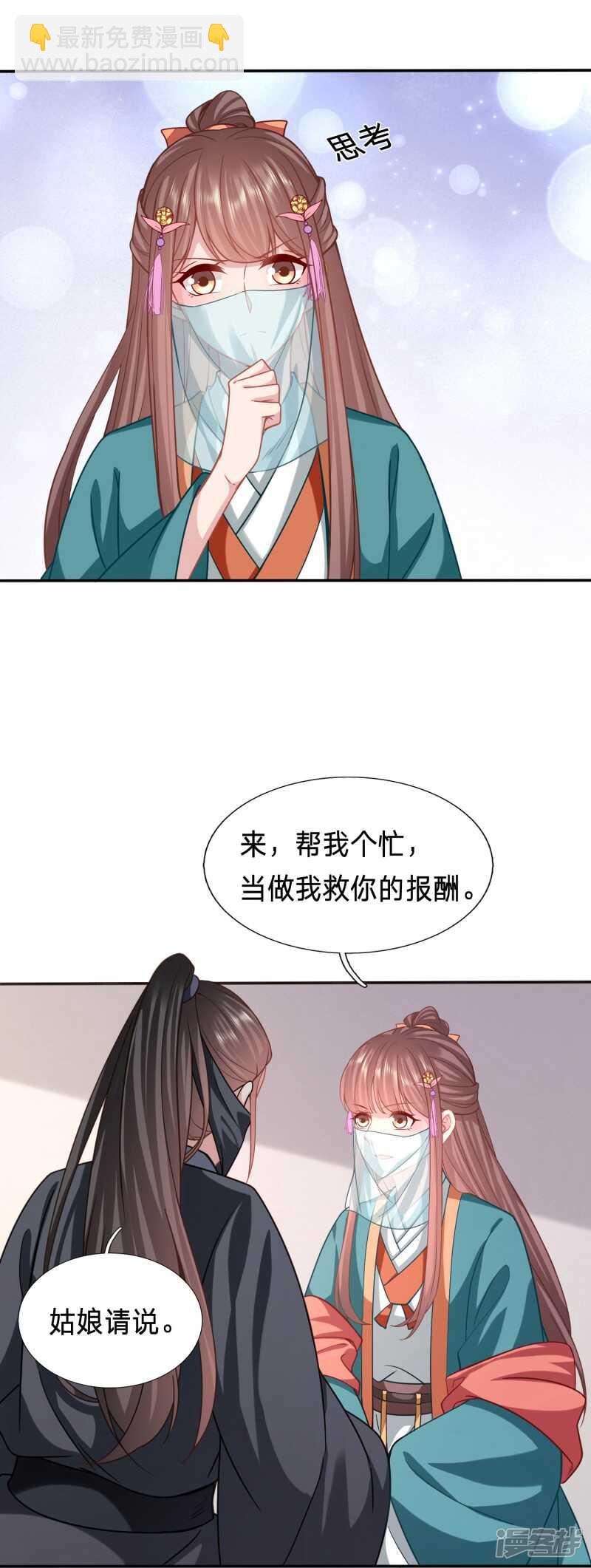🍶穿越之太子妃威武 用你的方式杀死你 第11页