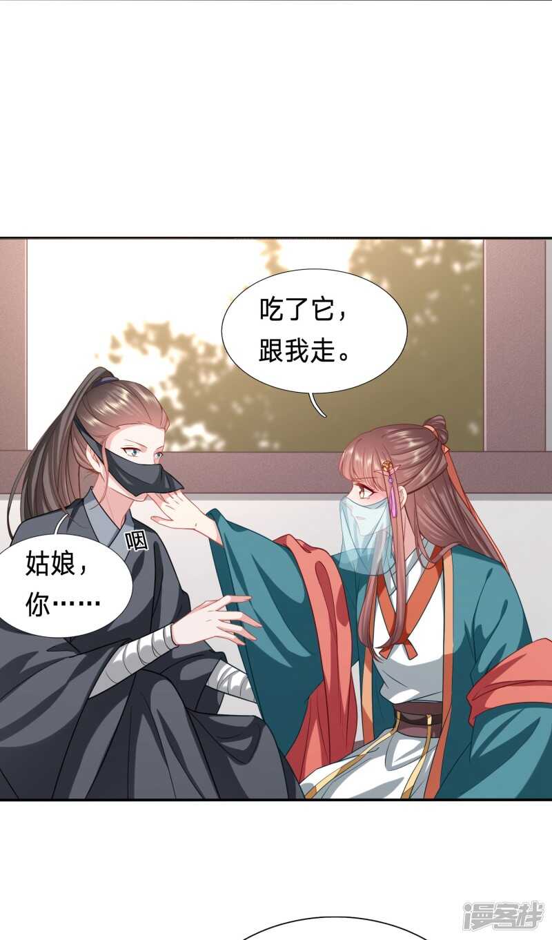 🍶穿越之太子妃威武 用你的方式杀死你 第7页