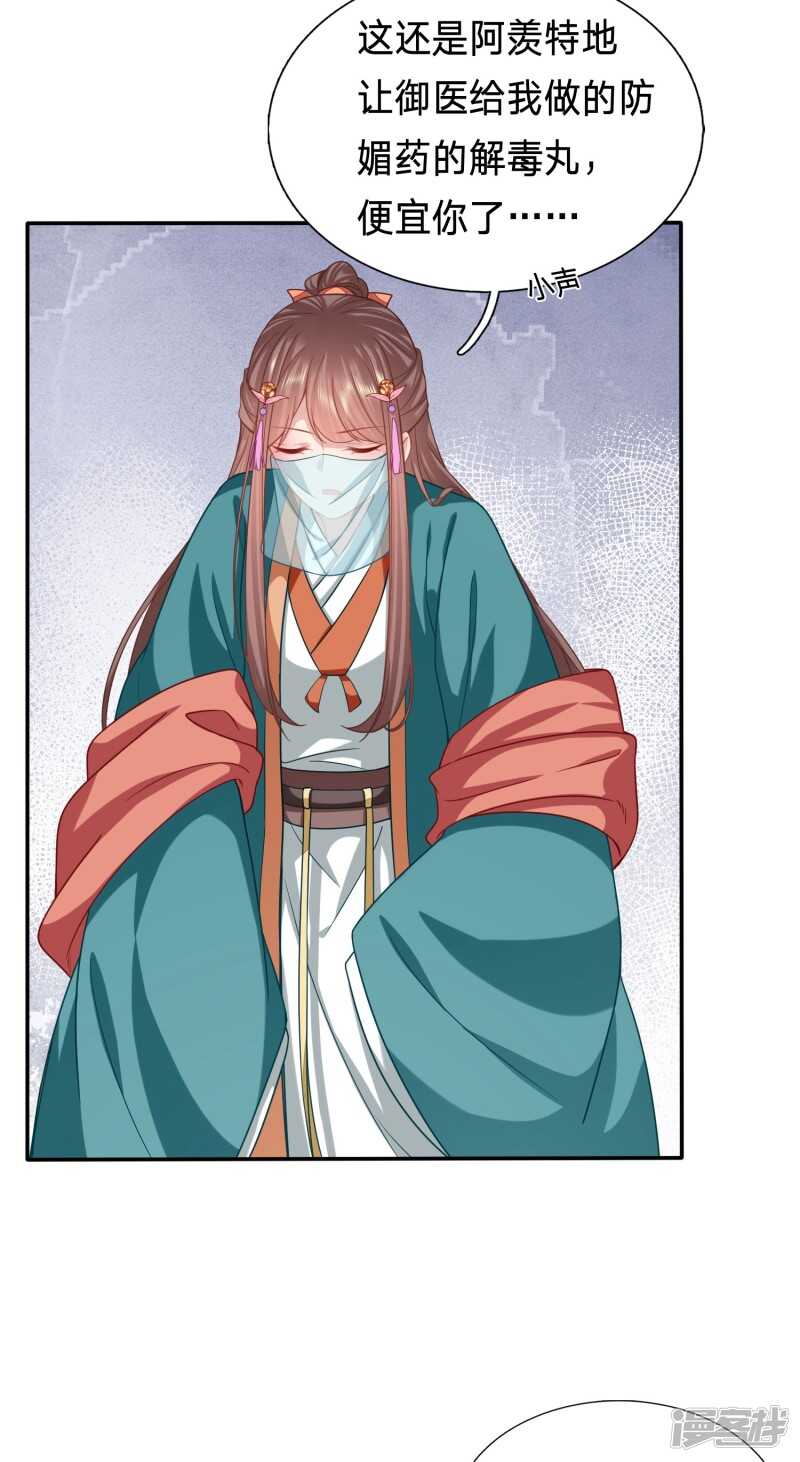 🍶穿越之太子妃威武 用你的方式杀死你 第8页