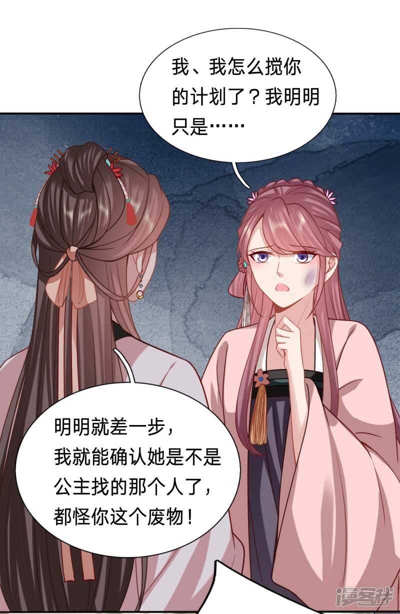 🍶穿越之太子妃威武 私藏男人的太子妃 第11页