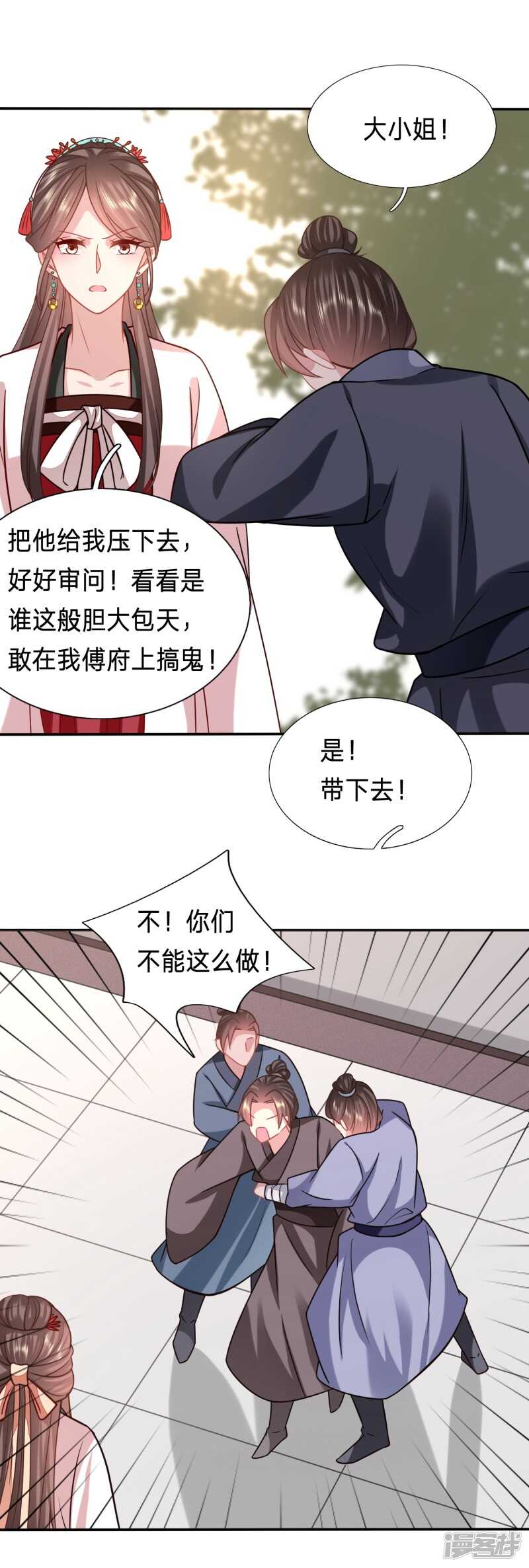 🍶穿越之太子妃威武 私藏男人的太子妃 第2页