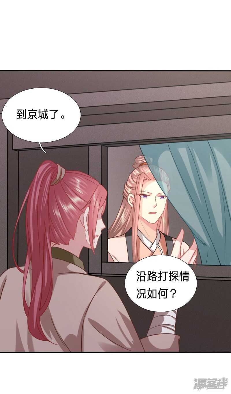 🍶穿越之太子妃威武 私藏男人的太子妃 第22页