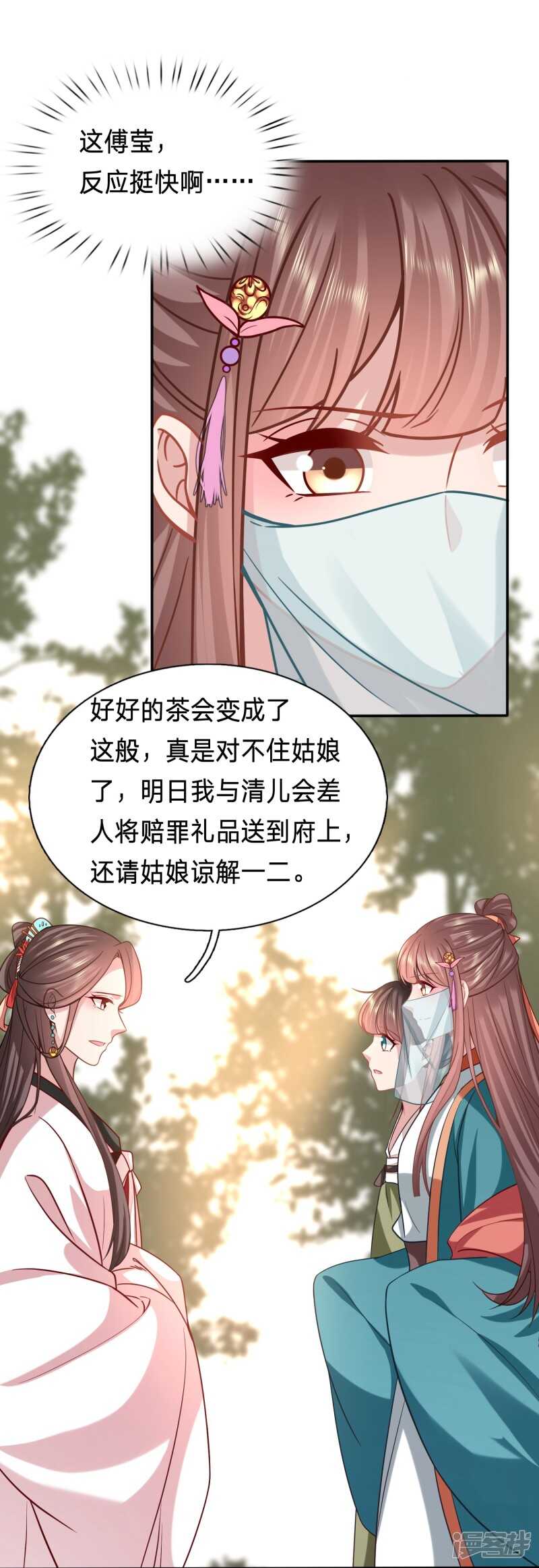 🍶穿越之太子妃威武 私藏男人的太子妃 第4页