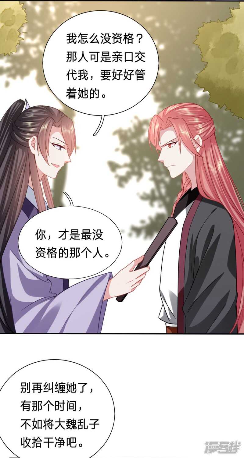 🍶穿越之太子妃威武 男人之间的谈话 第10页