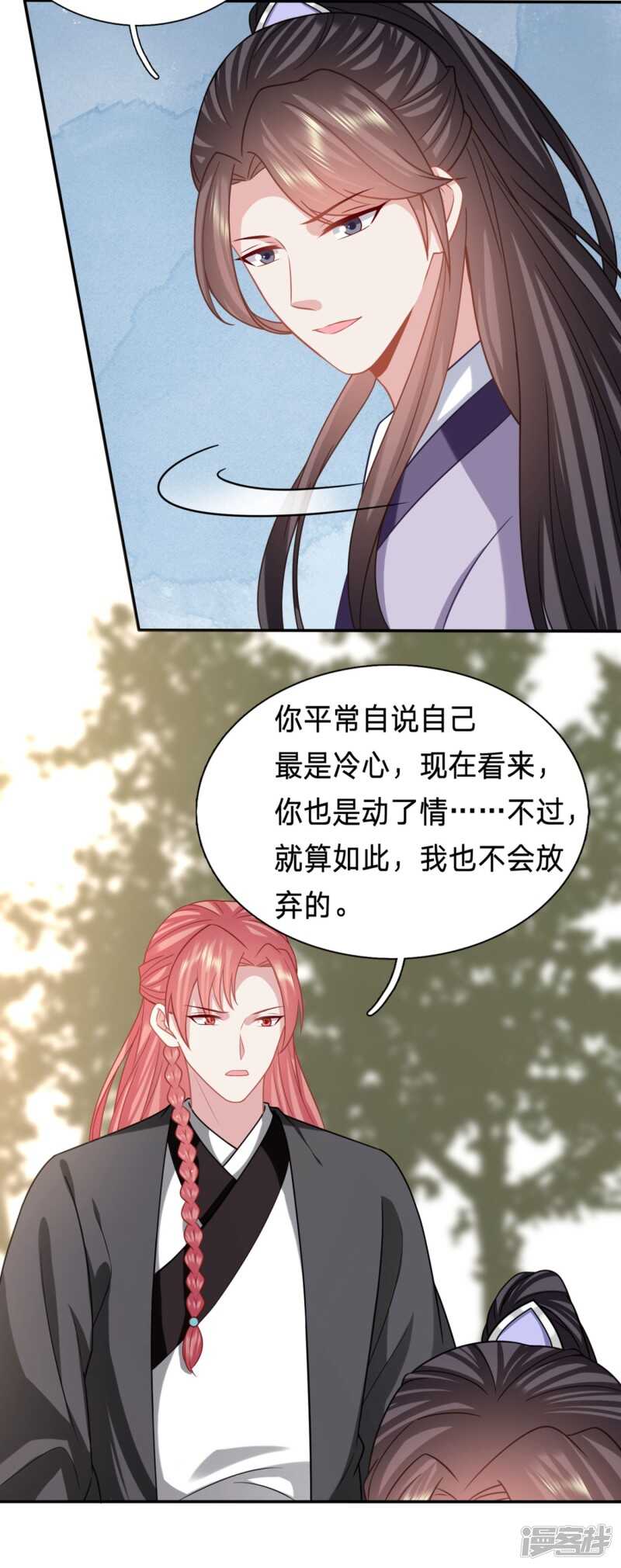 🍶穿越之太子妃威武 男人之间的谈话 第11页