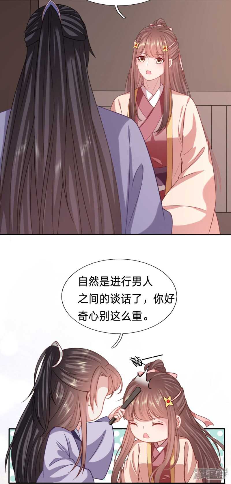 🍶穿越之太子妃威武 男人之间的谈话 第13页