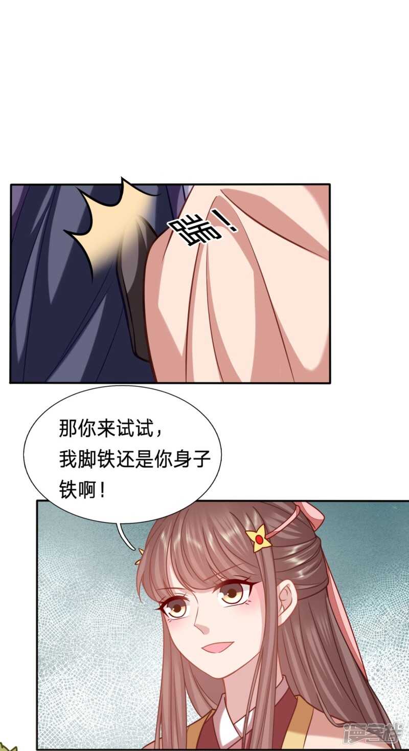 🍶穿越之太子妃威武 男人之间的谈话 第17页