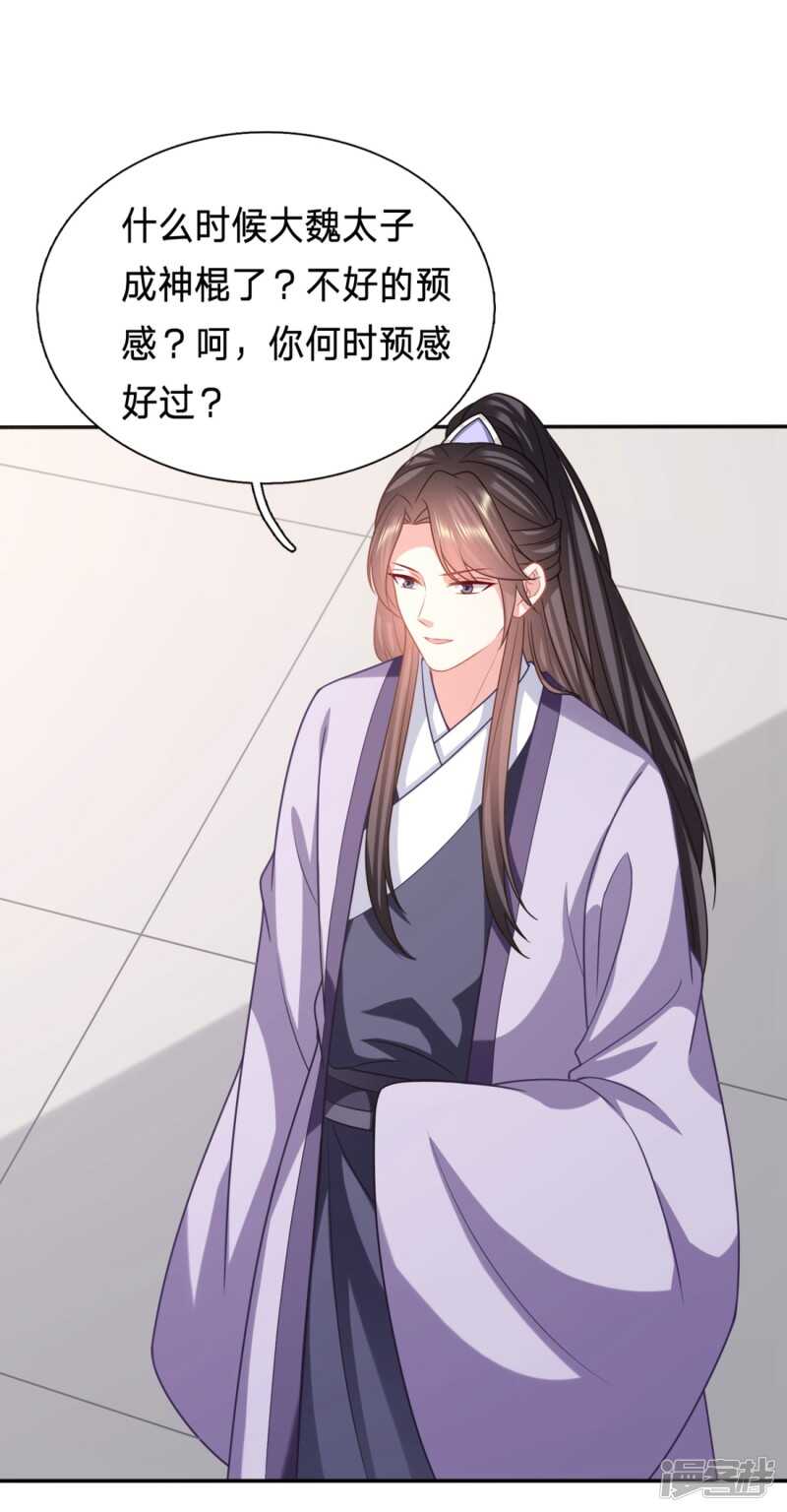 🍶穿越之太子妃威武 男人之间的谈话 第7页