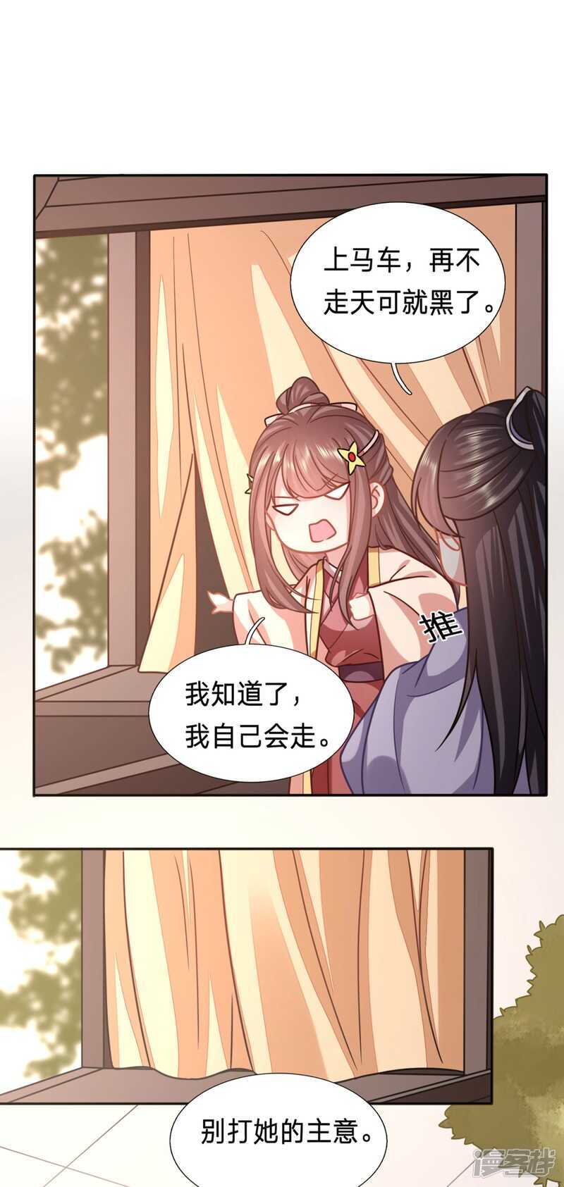 🍶穿越之太子妃威武 男人之间的谈话 第8页