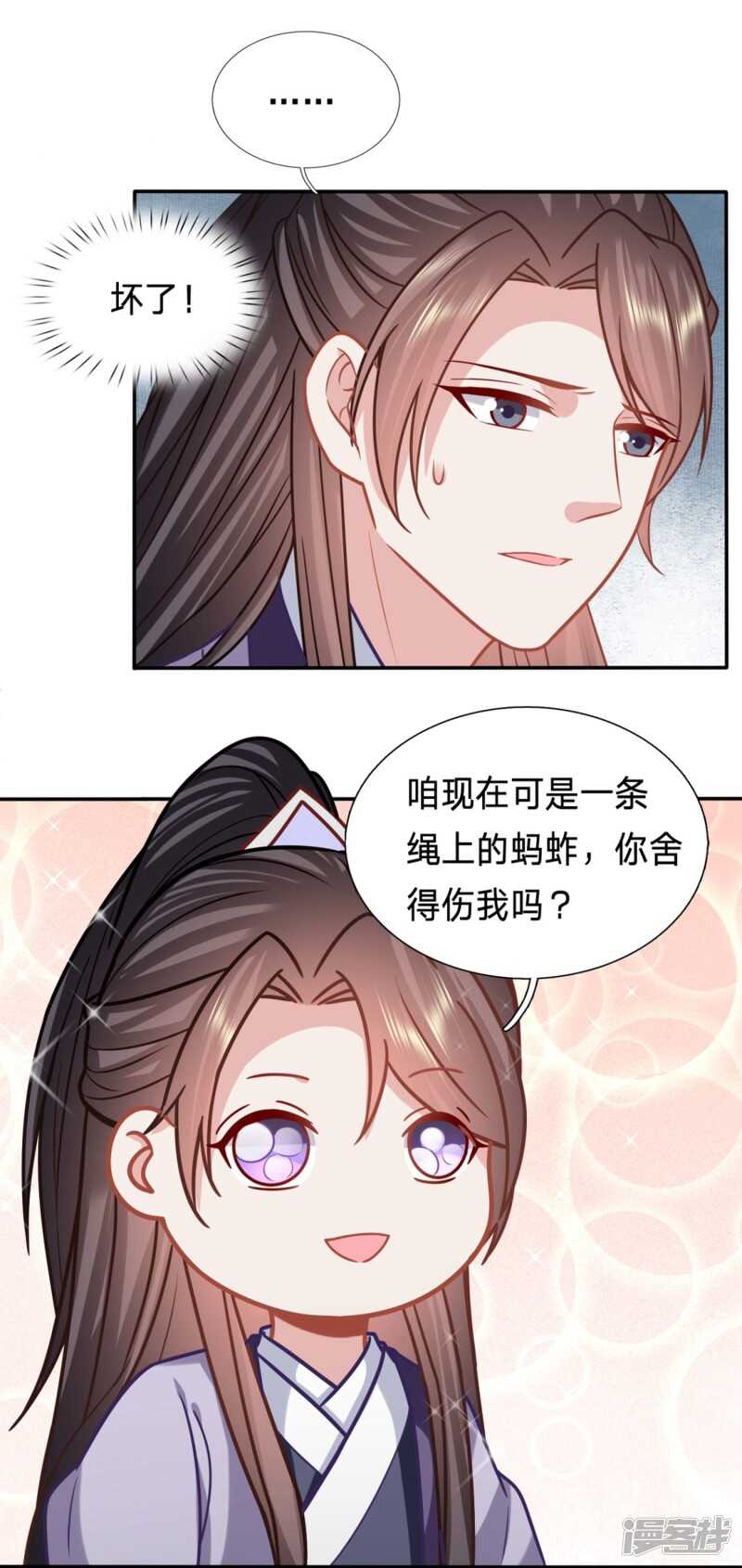 🍶穿越之太子妃威武 周冕你踢我屁股！ 第13页