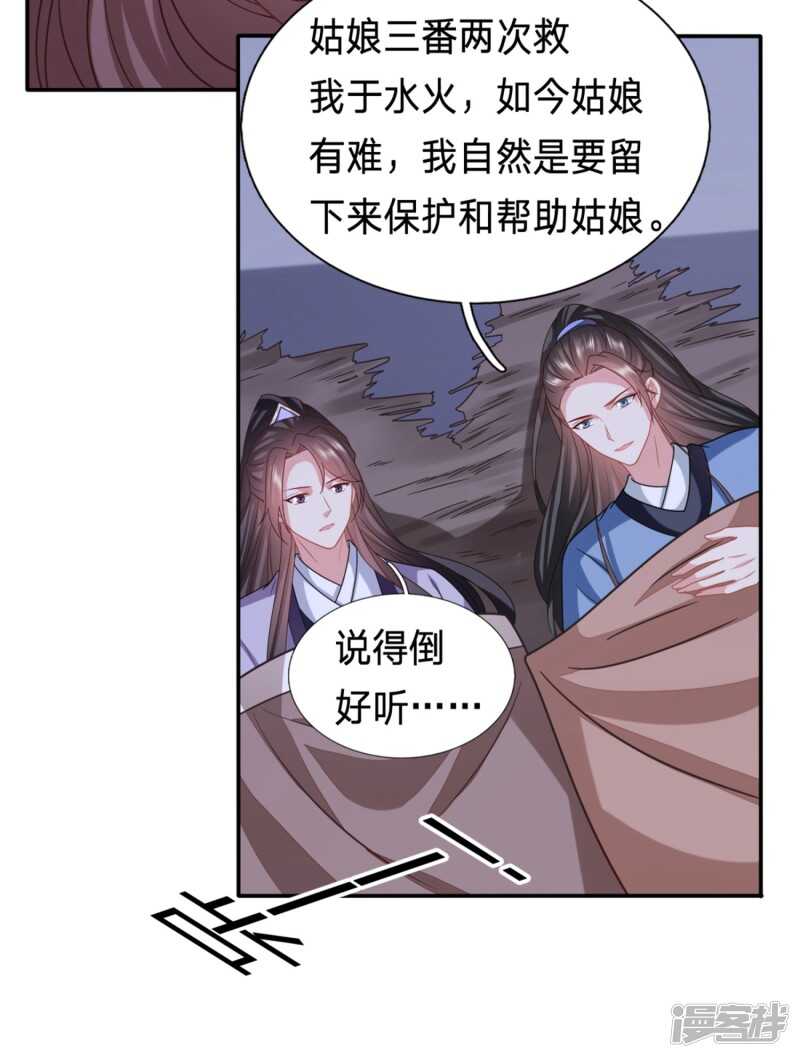 🍶穿越之太子妃威武 我在保护你啊 第20页