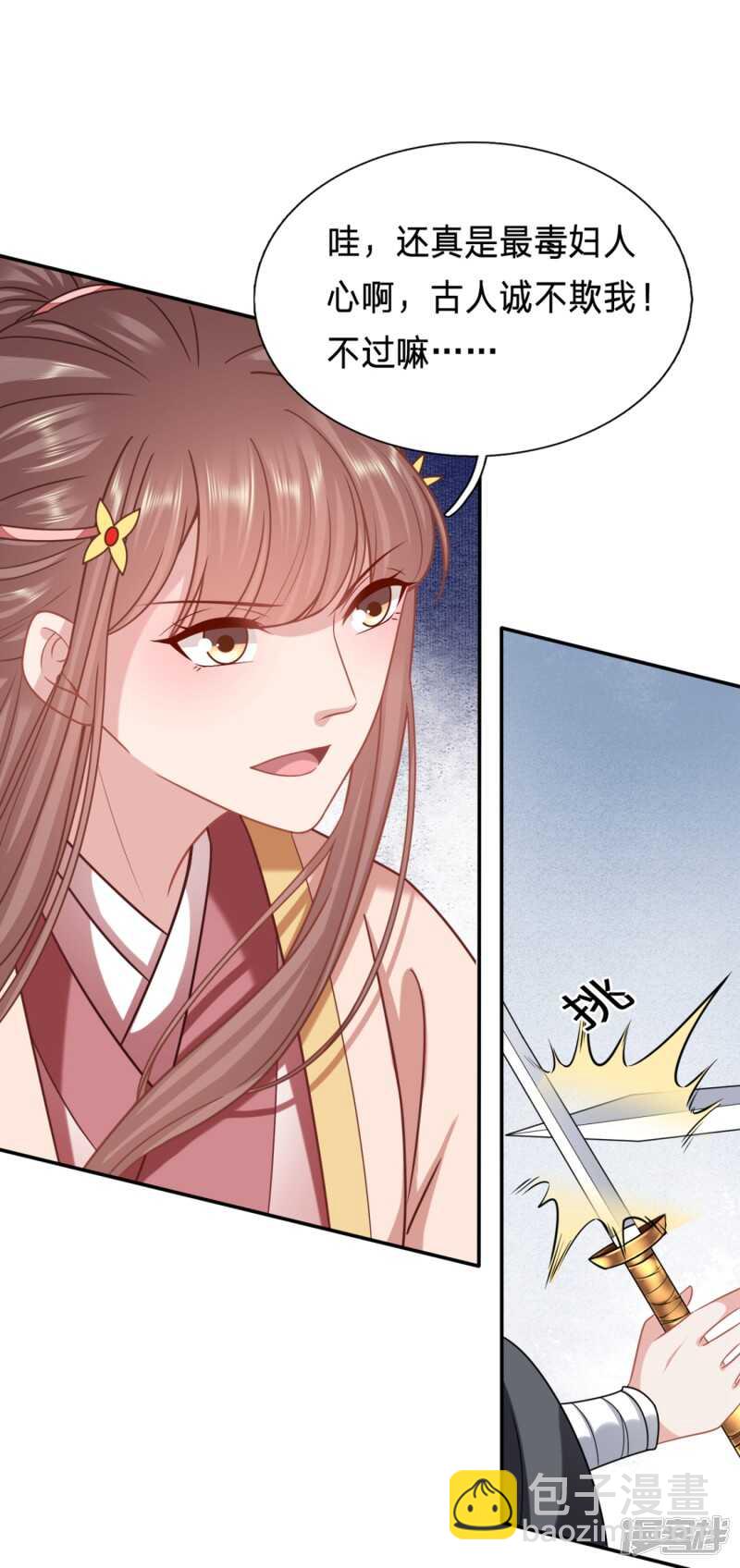 🍶穿越之太子妃威武 凭什么告诉你 第10页