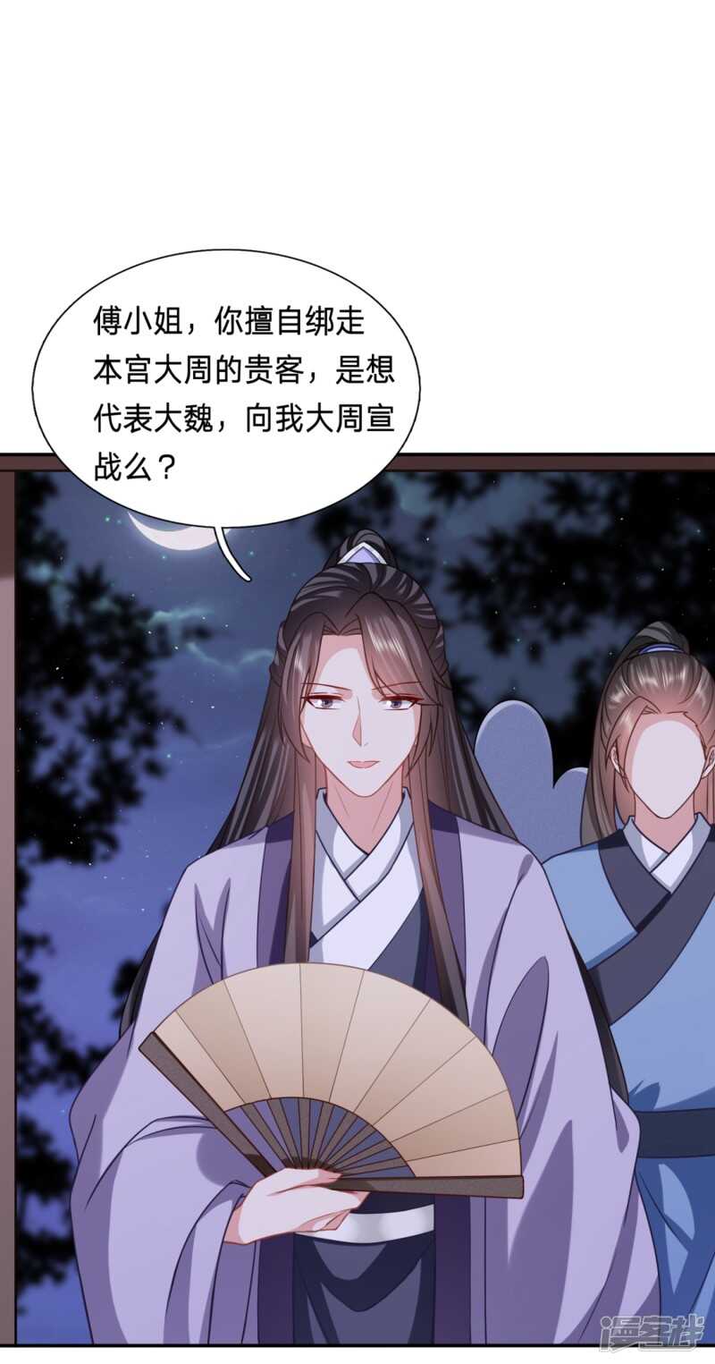 🍶穿越之太子妃威武 凭什么告诉你 第16页