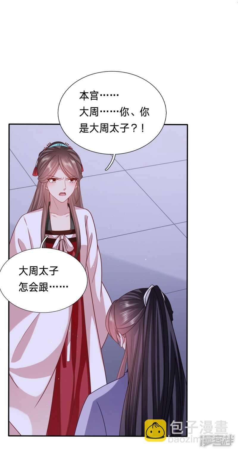 🍶穿越之太子妃威武 凭什么告诉你 第17页