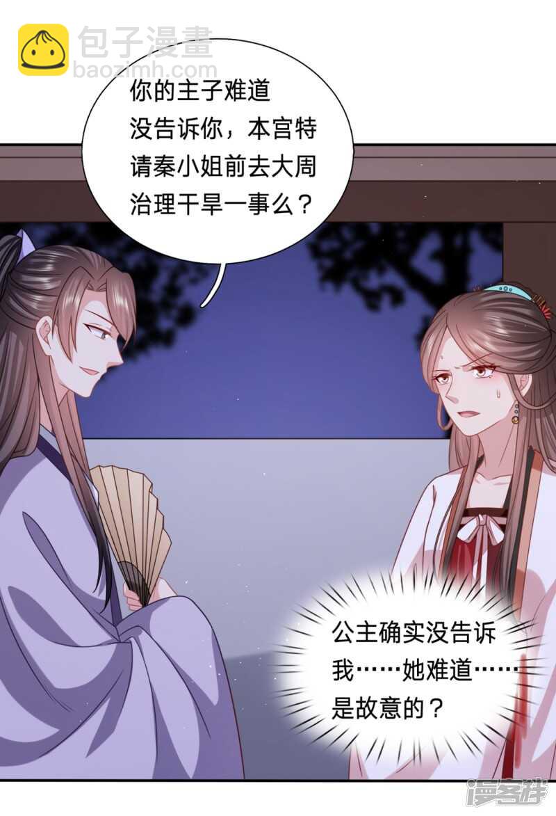 🍶穿越之太子妃威武 凭什么告诉你 第18页