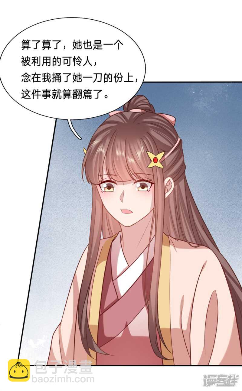 🍶穿越之太子妃威武 凭什么告诉你 第19页