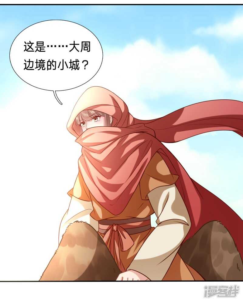 🍶穿越之太子妃威武 拿你知道的情报来换 第21页