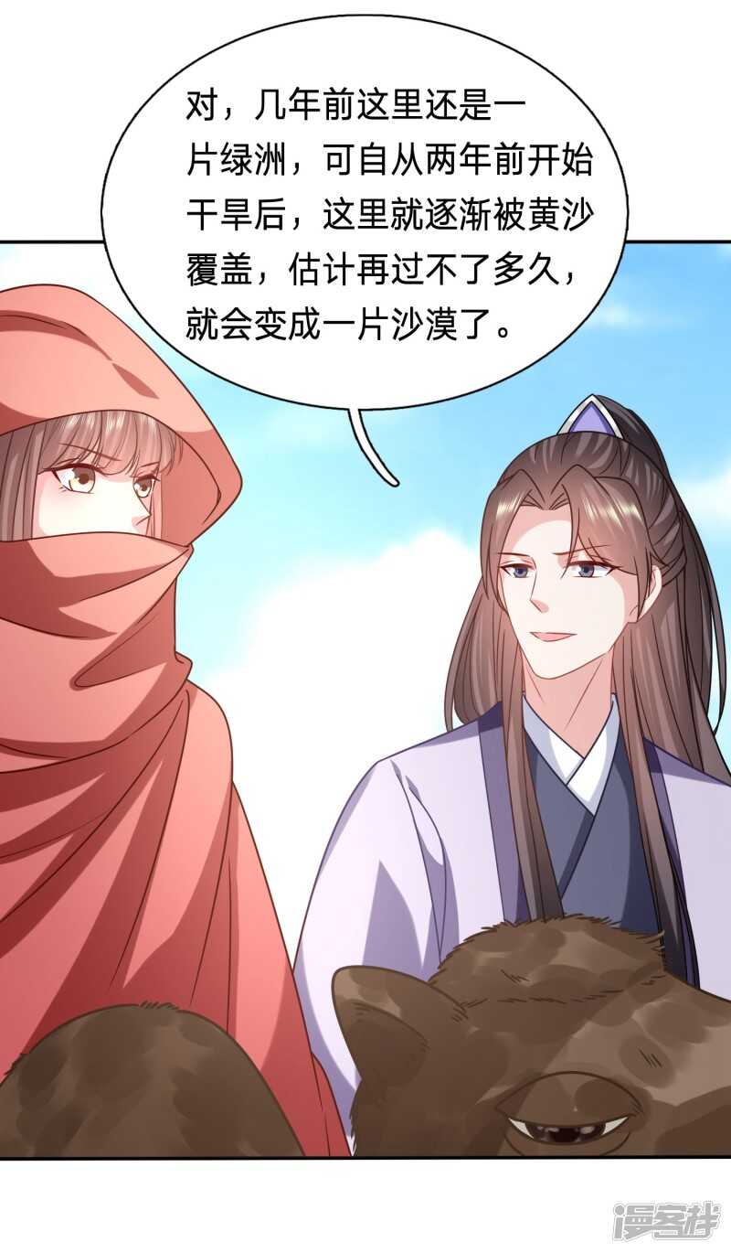 🍶穿越之太子妃威武 拿你知道的情报来换 第22页