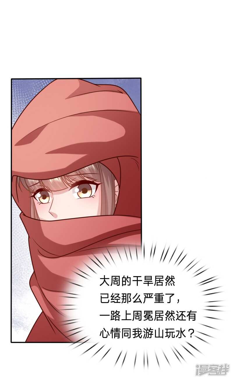 🍶穿越之太子妃威武 拿你知道的情报来换 第23页