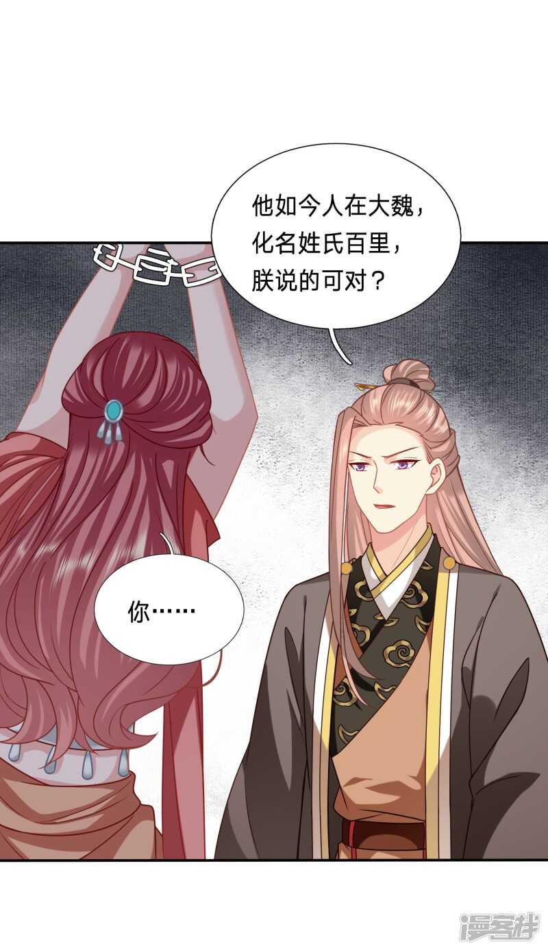 🍶穿越之太子妃威武 拿你知道的情报来换 第7页