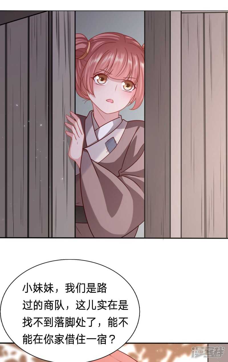 🍶穿越之太子妃威武 你，有粮食吗 第10页