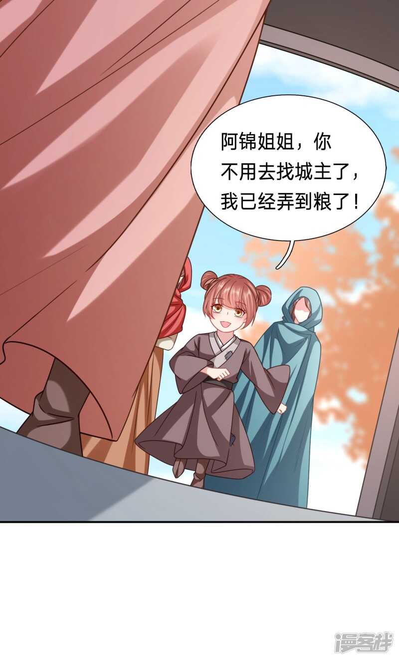 🍶穿越之太子妃威武 你，有粮食吗 第24页