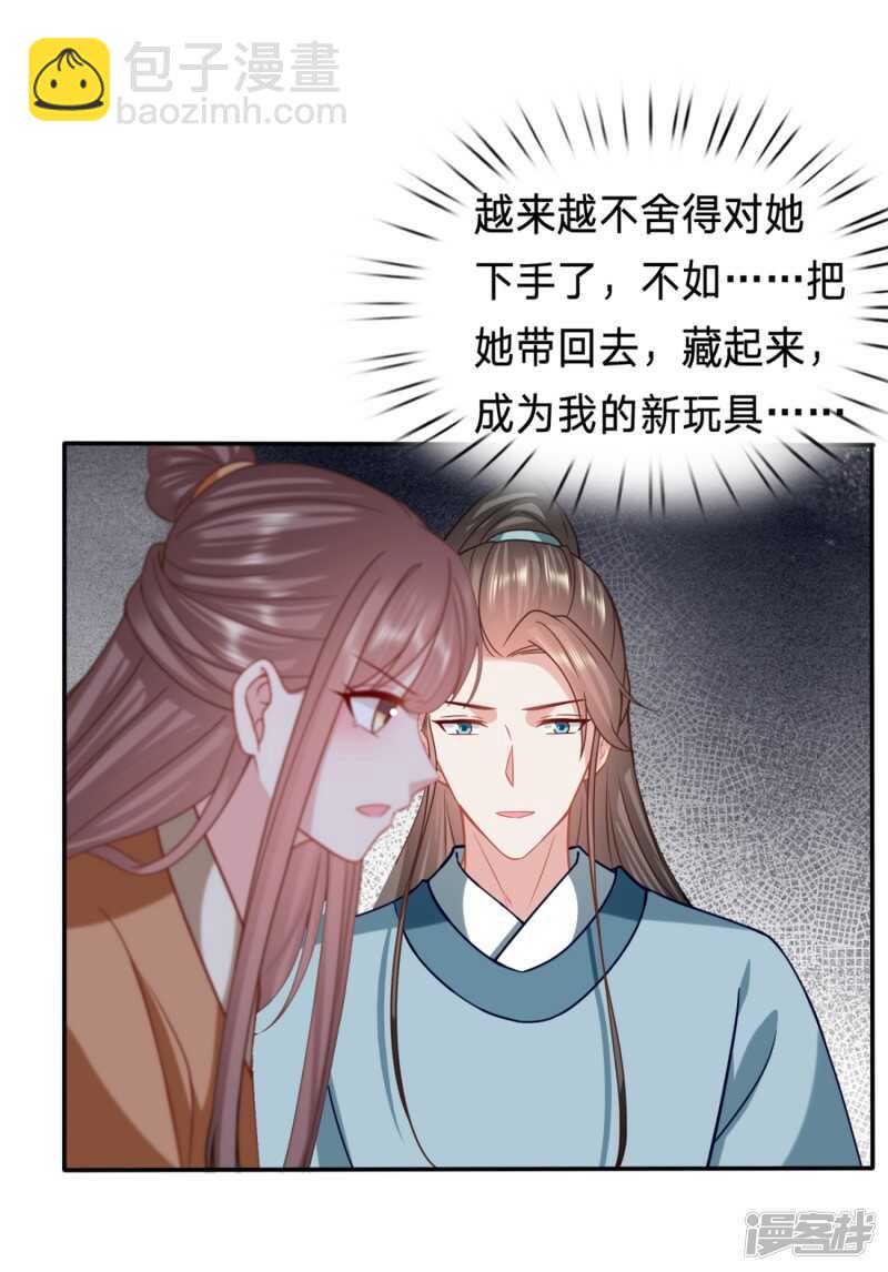 🍶穿越之太子妃威武 我怎么会嫌弃呢 第11页