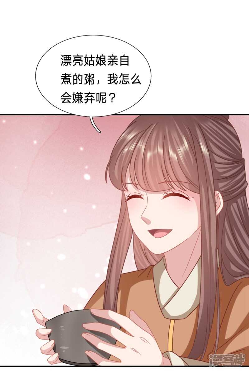 🍶穿越之太子妃威武 我怎么会嫌弃呢 第22页