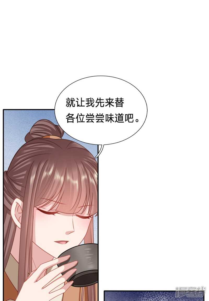 🍶穿越之太子妃威武 我怎么会嫌弃呢 第23页
