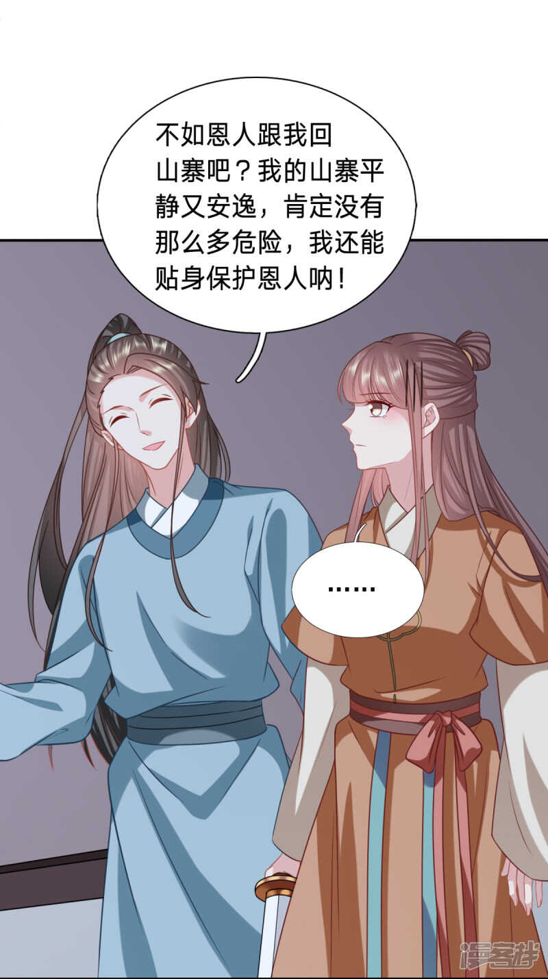 🍶穿越之太子妃威武 逃了？ 第20页