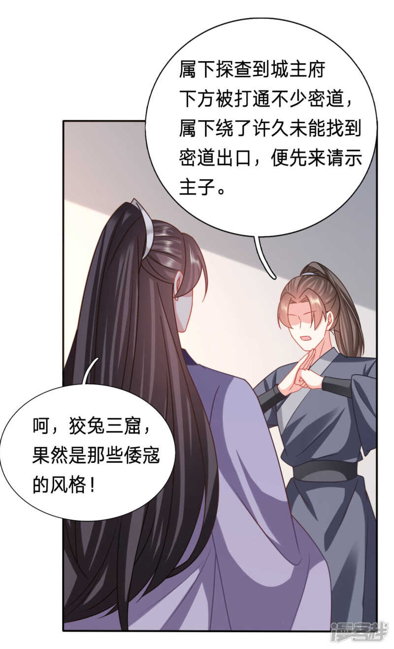 🍶穿越之太子妃威武 谁稀罕你的钱 第9页