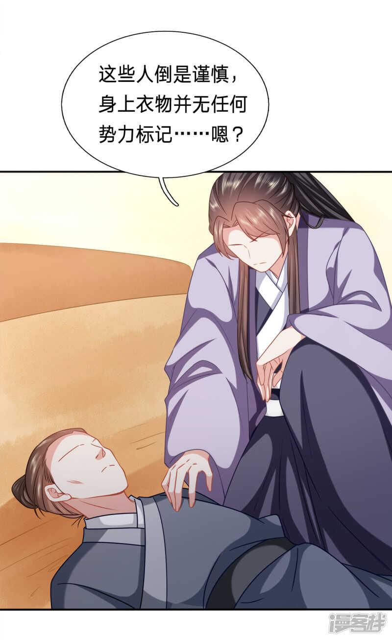 🍶穿越之太子妃威武 你们别靠那么近 第18页
