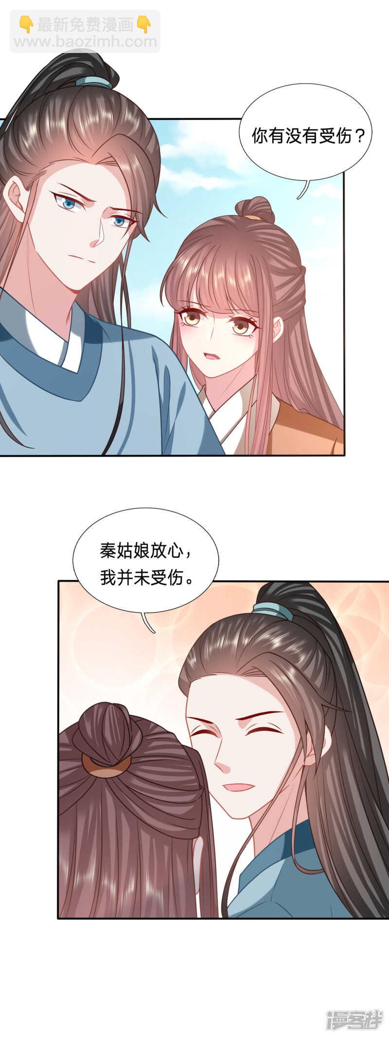 🍶穿越之太子妃威武 你们别靠那么近 第4页